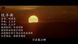 郑绪岚一首《牧羊曲》带你梦回80年代，唤起美好记忆