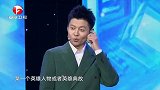 英雄会开始了，现场能否猜出是哪位人物呢