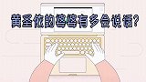 黄圣依婆婆说话多有水平？杨子嫌弃饭难吃，不料婆婆一开口太暖心
