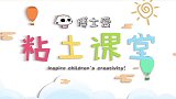 汪汪队阿奇粘土教程来喽