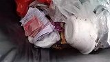 心大！男子拿8000元现金垫车轮忘带走 被保洁阿姨扔进垃圾桶