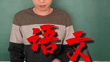 搞笑错别字日子！搞笑教学趣味语文