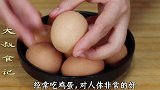 每天早上喝一碗开水冲鸡蛋，好处实在太多了，我也才知道，快试试