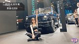最便宜的大G——奔驰G350亮相北京车展 配四驱带三把锁