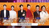 北京跨年晚会阵容官宣，王源胡彦斌周深等加盟，流量派实力派大咖云集