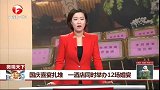 国庆喜宴扎堆 一酒店同时举办12场婚宴