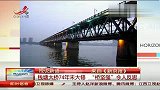 钱塘大桥74年未大修 “桥坚强”令人反思