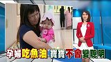 怀孕吃鱼油，宝宝会更聪明吗