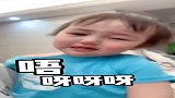 这哭声，有点特别啊，原谅妈妈忍不住笑出声！