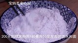 糯米粉特色新吃法，学会这样做，挑食的孩子都爱吃，做法简单