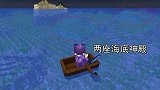 1.16联机194：我没找到三叉戟，再次发现了两座海底神殿