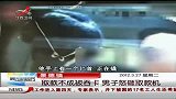 晨光新视界-20120327-景德镇：取款不成被吞卡.男子怒砸取款机