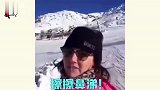 又是一年冬天到，这些滑雪健将又开始登场了