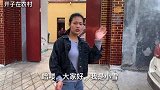 小舅子要回陕西了，姐夫带小舅子下饭馆，最后都没姐夫吃的多