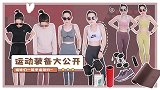 健身达人兔师傅的运动装备大放送!