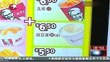 肯德基：全国所有餐厅将明示豆浆非现磨