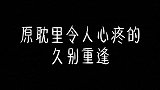 原耽里令人心疼的久别重逢手写 手写文字