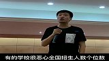 张雪峰：这个招生人数你敢考吗？