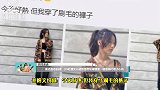 姜还是老的辣！小S吐槽女儿晒照是想炫耀腰细，被亲妈吐槽小心机