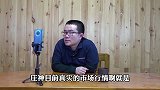 【徐静雨】庄神真实行情值多少钱？也就500万，攻守都没亮点！