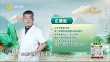 大医本草堂-20250306-中医调体质 平阴阳 降三高