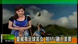 夏威夷足球美女 拍MV融入美景-5月7日