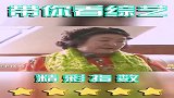 张伦硕钟丽缇在家制造浪漫！婆婆搞怪模仿，其他家婆婆直接笑翻！