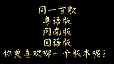 盘点：同一首歌不同版本，哪个才是你的最爱