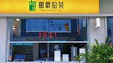 中国邮政开奶茶店了 好家伙～中国邮政竟然开奶茶店了，名字叫“邮氧的茶”。有点可爱啊！