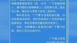 广东一精神病障碍男子因琐事发生口角 持刀砍死父亲和姐姐