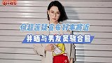 何超莲疑好事将近！晒出与男友合照，称像结婚邀请函