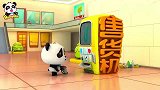 宝宝巴士：奇奇以为把售货机弄坏了，检查一下还好是电没插好