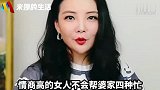情商高的女人不会帮婆家四种忙！