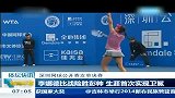 网球-14年-李娜德比战险胜彭帅 生涯首次实现卫冕-新闻