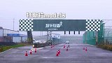 特斯拉Model 3操控如何？挑战麋鹿测试世界纪录