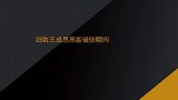 细数王成思高能破防瞬间：绝版英文秀乐全场，反串热舞更是一绝