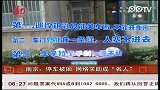 南京停车被困 网络求助成“名人”