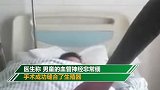 安徽11岁男童下体疑被继母切断 医生：已缝合 或不能生育