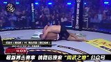 世界“踢拳之王”凶猛重拳豪夺MMA首胜！