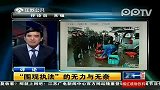 南京城管“围观”执法用眼睛盯走小贩