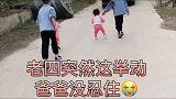 爸爸要出门挣钱了，双胞胎哥哥和双胞胎妹妹，依依不舍的追着爸爸