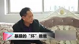 公公离婚后找了多个女朋友，儿媳劝公公收敛，公公：这是我的本事