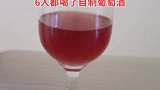 6人喝了自制葡萄酒，5人肝衰竭！19岁女孩肝损伤