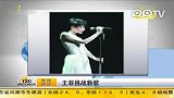 娱乐播报-20120216-王菲挑战新歌.10年后重庆开唱