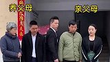 这就是亲父母和养父母的差别，打断骨头连着筋，没良心可不行！