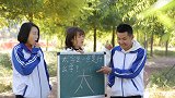 太字去掉一点是什么字？学霸答错，学渣轻松赢走999元
