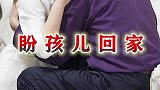 一个人无论在外面混得有多风光,不要忘记家里的父母亲,记得常回家看看。