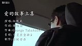 一个叫春春的男子的视频