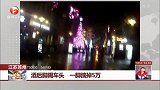 江苏苏州：酒后脚踢车头 一脚踹掉5万