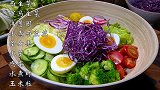 减脂少不了的蔬菜沙拉…像我这样做美味又健康七年五季 美食趣胃计划 美食分享官 星探家
